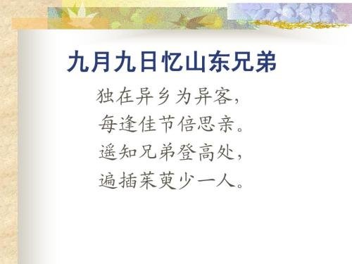 九月九日忆山东兄弟中的山指的是