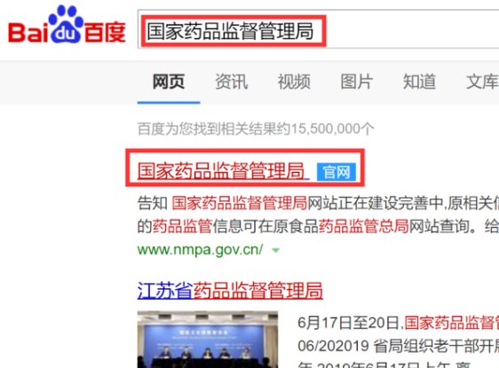 如何查询国药准字号的药品