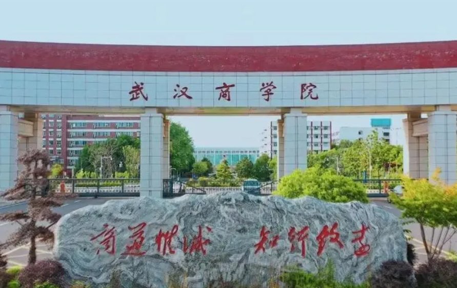 武汉商学院的骗局到底有多少