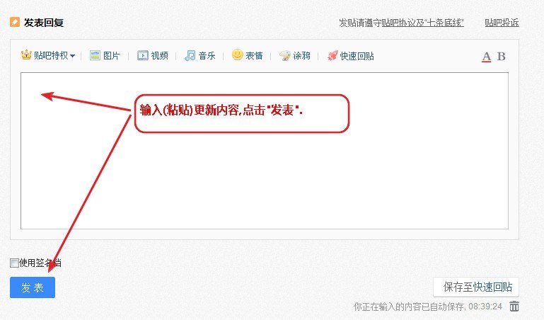 新版贴吧怎么更贴