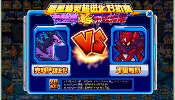 赛尔号克利萨现在在哪进化啊?就每天下午那个2015年6月