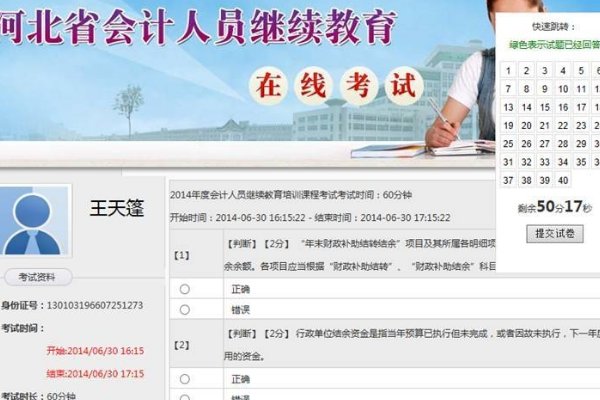 在网上怎样办理会计继续教育
