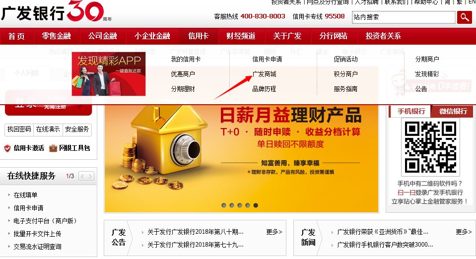 广发银行积分商城如何查找