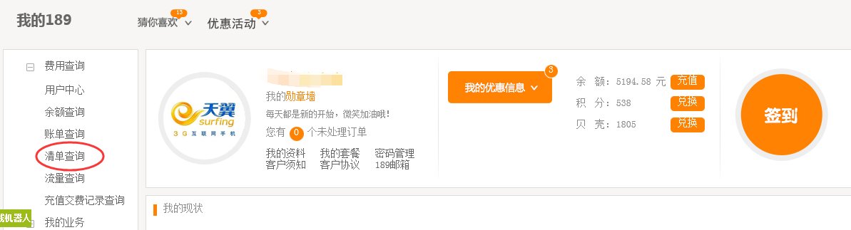 怎么查询电脑上网时长？