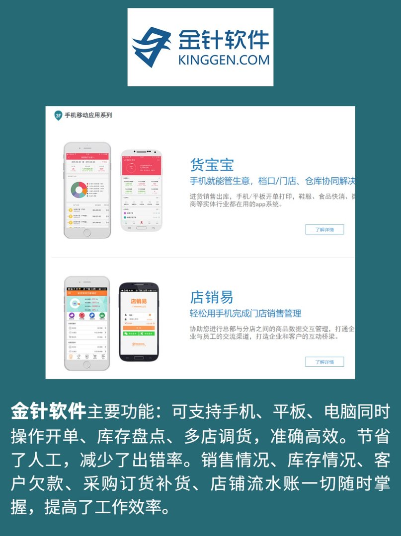 最好的服装进销存软件排名是哪些(服装进销存管理软件排名)