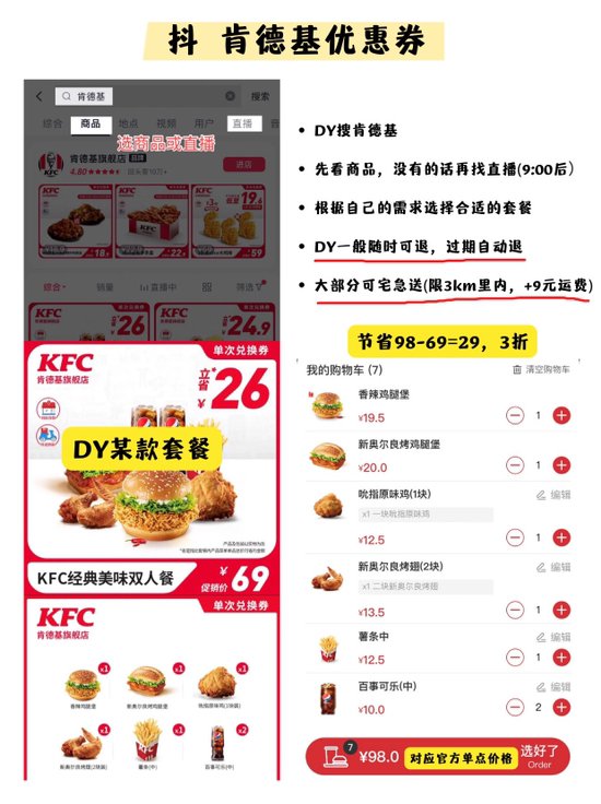 肯德基宅急送怎么订