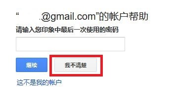 gmail谷歌账户密码忘了怎么办？