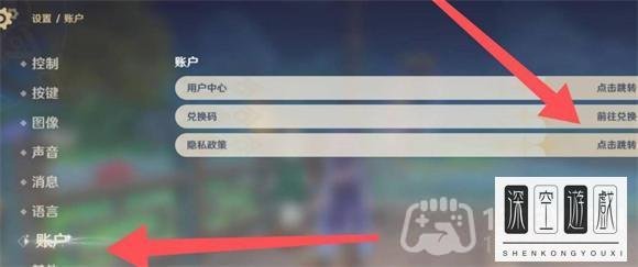 《原神》3.5前瞻直播兑换码一览