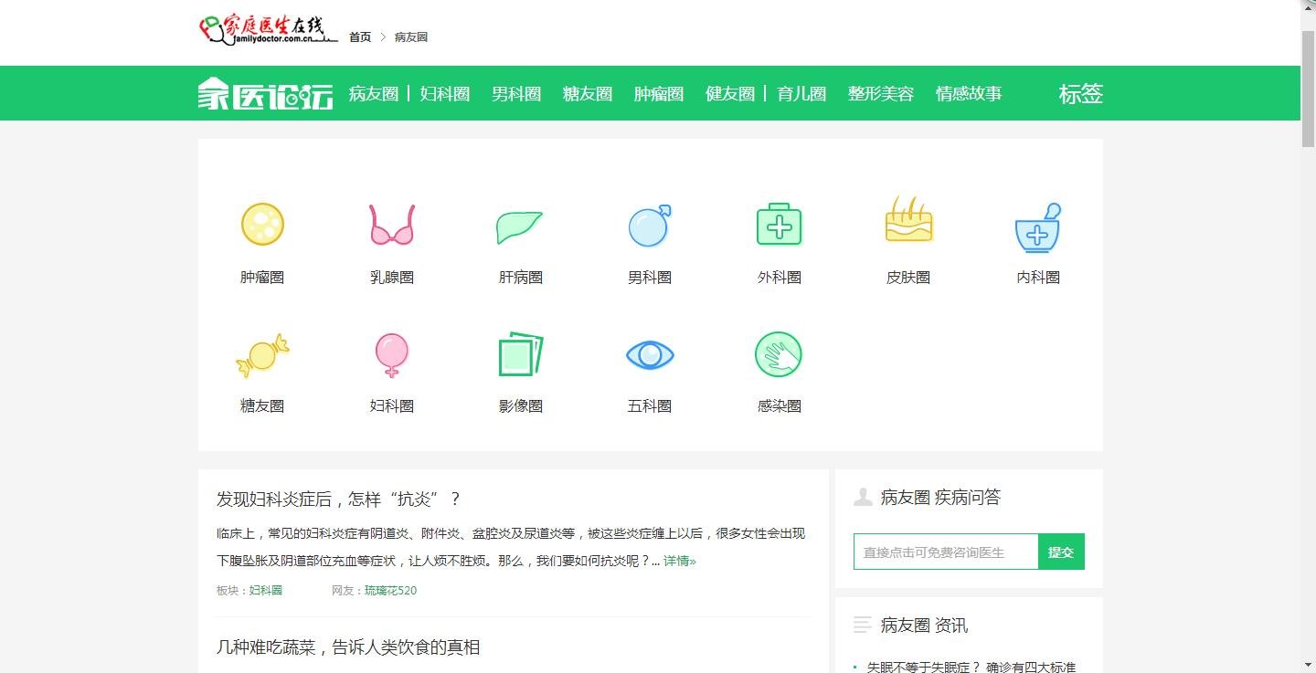 有没有好的患者交流平台网站？