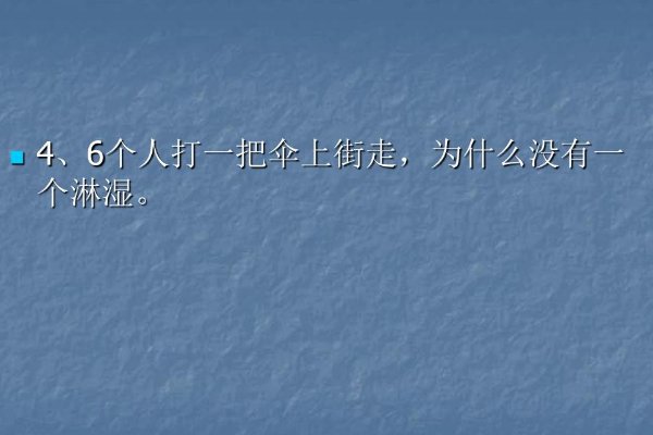 有什么脑筋急转弯的问题带答案