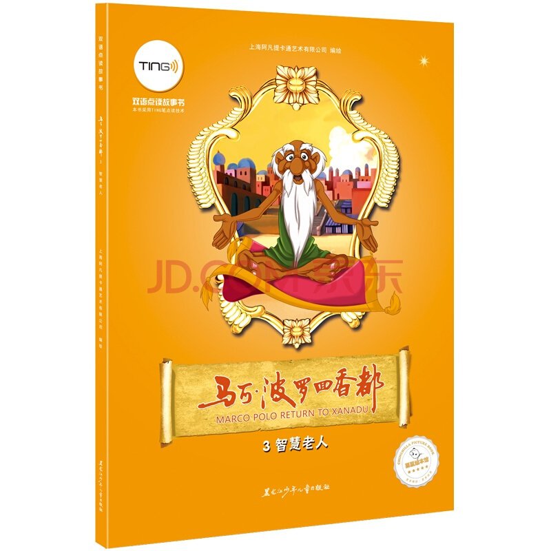 马可波罗回香都的电影剧情