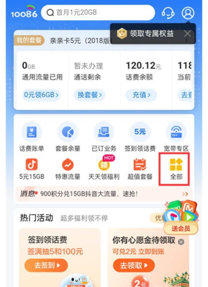 中国移动如何用积分兑换礼品