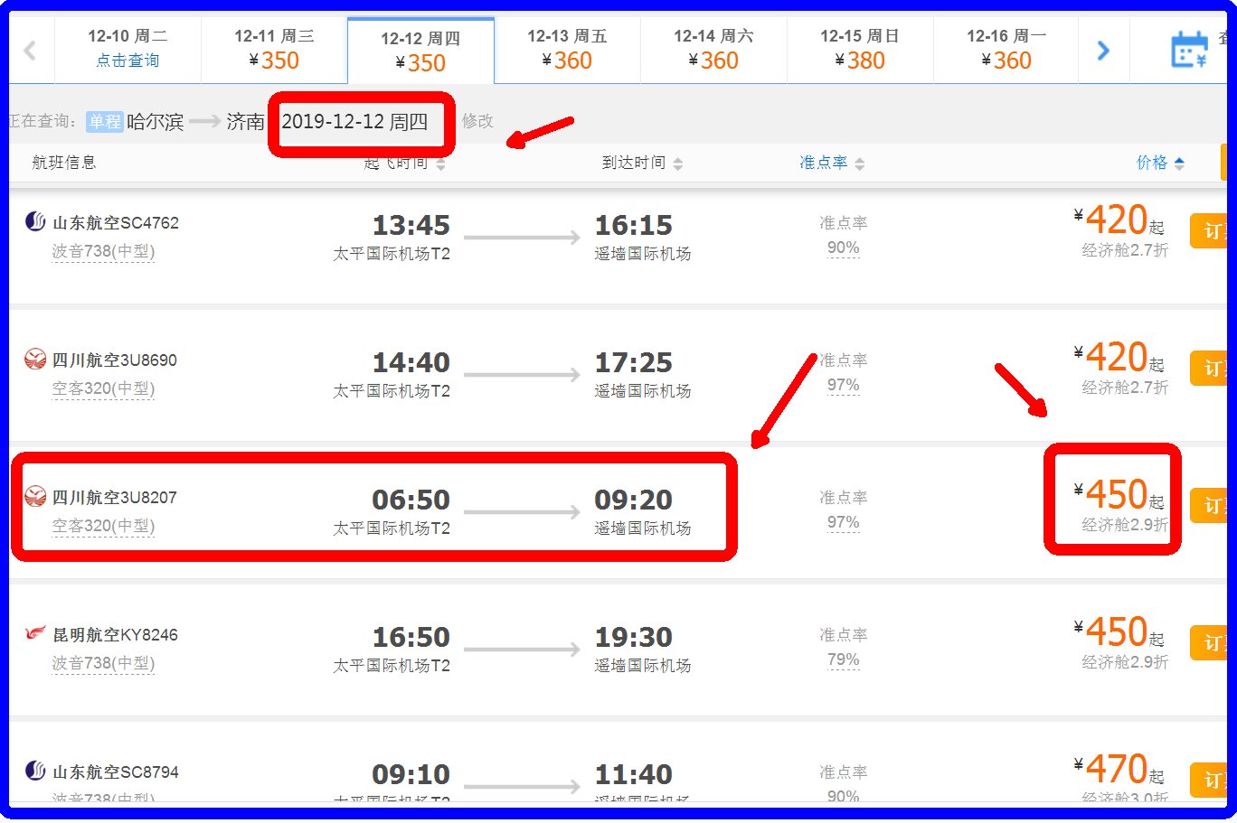 哈尔滨到济南早上的飞机票多少钱