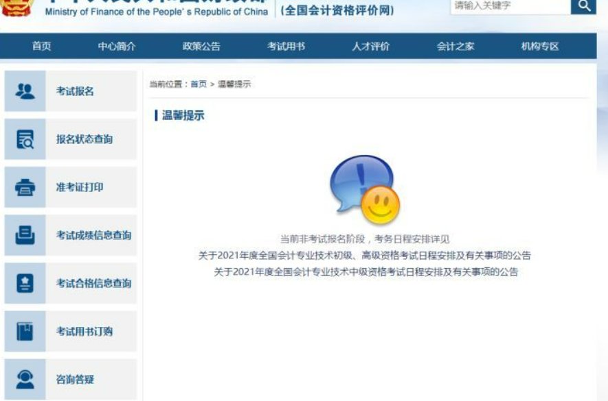 会计资格证报名时间
