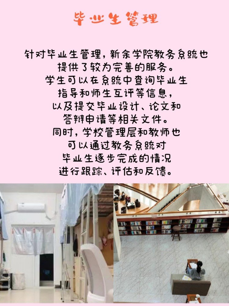 新余学院官网教务系统