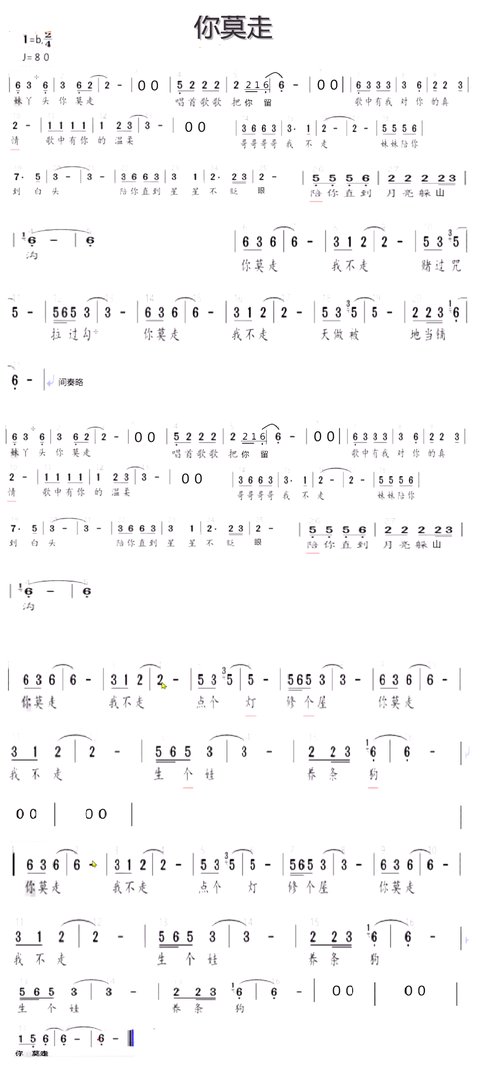 你莫走简谱？