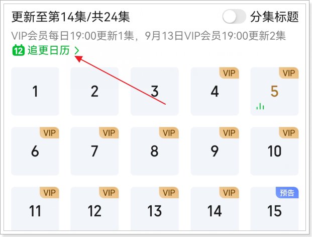 云之羽播出日历怎么看