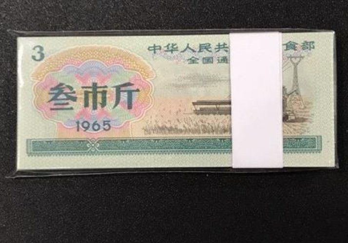 1965的粮票值多少钱钱？