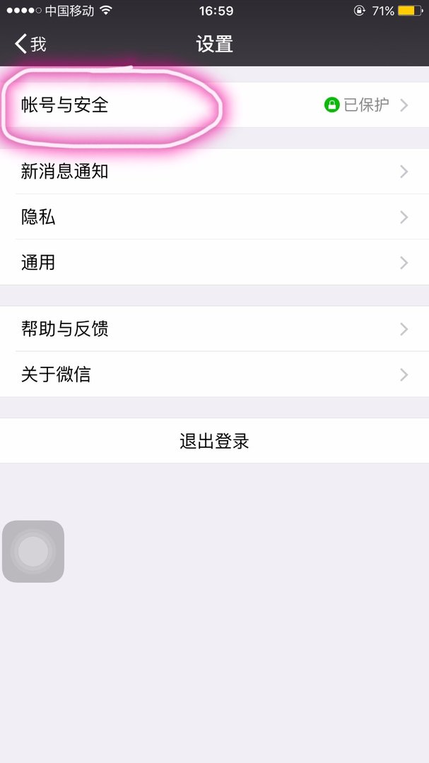 更换手机号码了，怎么更换微信号