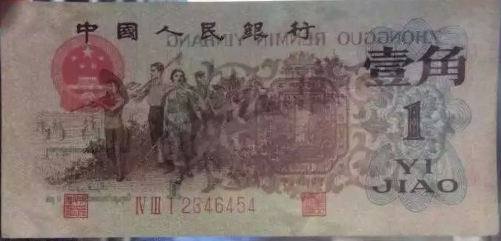 第三套人民币背绿水印一角与背绿一角的区别