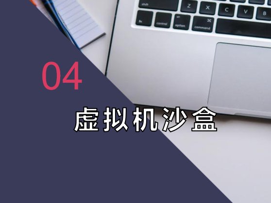 什么是病毒查杀技术