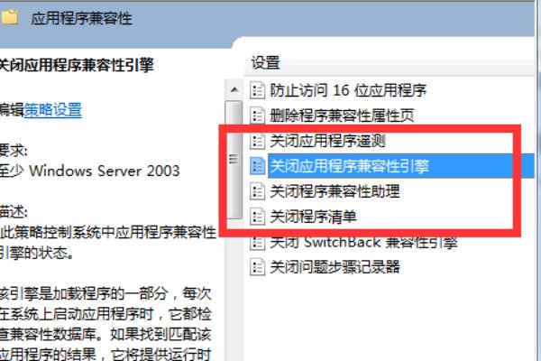如何关闭程序兼容性助手？