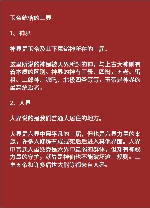 神话传说中的六界主宰都是谁？