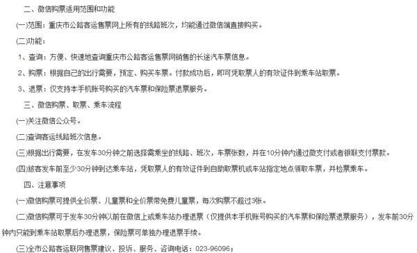 万州到重庆北汽车票可以预定吗，