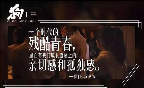 怎么评价狗十三？