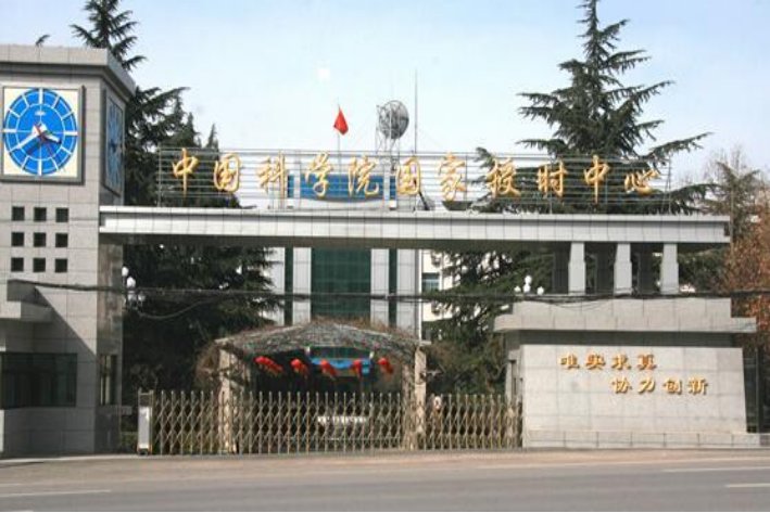 国家授时中心是干嘛的