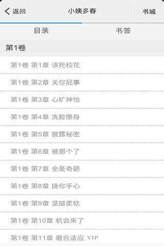 小姨多春的小说目录