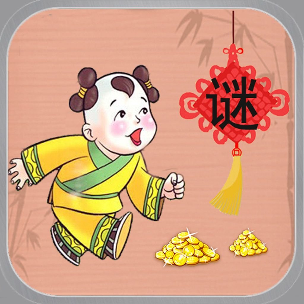 猜谜语：1，二画大，二画小。（打一字）2，短一些，再短一些。（打一字）3，劈岩移山，修田植柳。（打两字