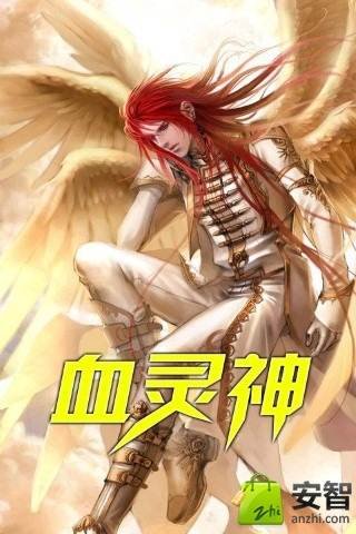 血灵神的章节目录