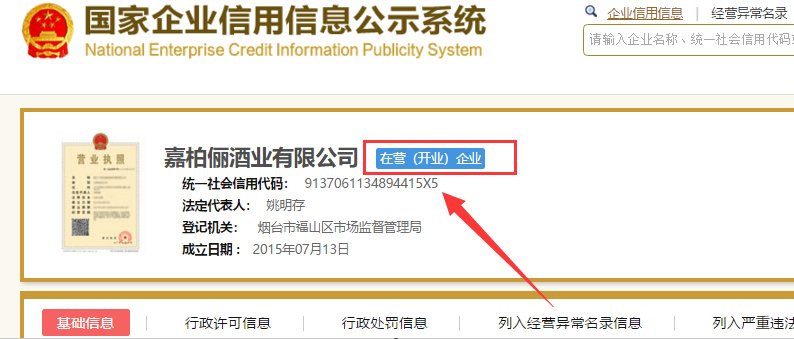 嘉柏俪酒业是不是传销