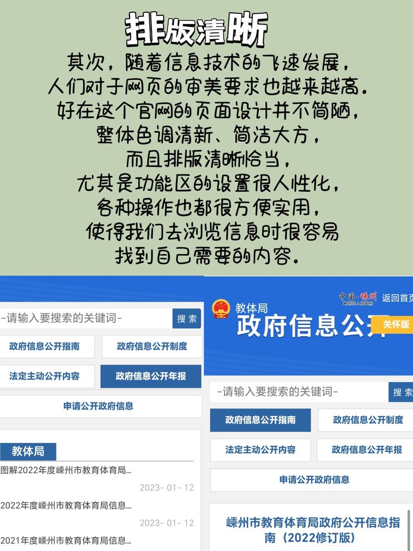 嵊州市教育体育局官网