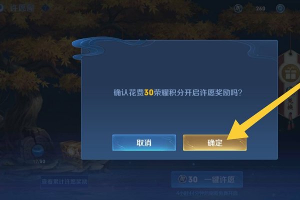 王者荣耀个性许愿在哪里