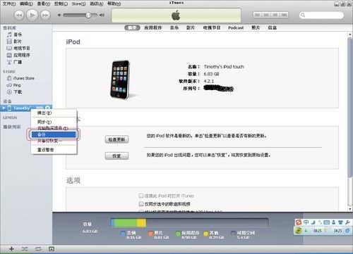 苹果ipod touch2固件4.2.1完美越狱