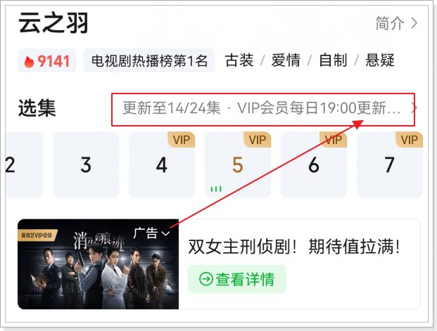 云之羽播出日历怎么看