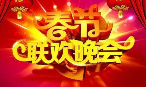 今年中央春晚几点开始？