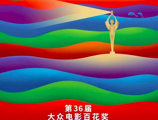 百花奖直播在哪看