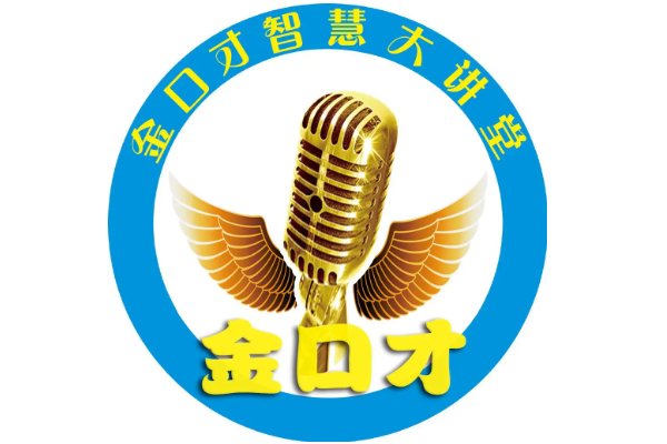 金口才培训怎么样