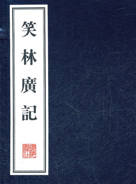 鲁人执竿古文、译文和注释