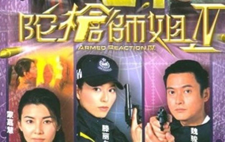 求陀枪师姐第四部的结局。就是各个人物的结局，尽量详细点