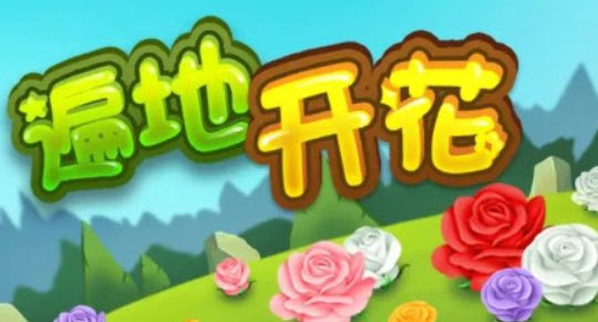 桃李满天下打一成语