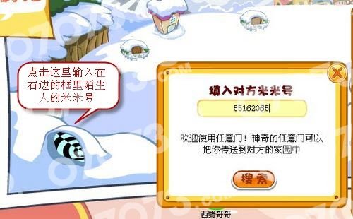 哪个告诉偶摩尔庄园的拯救圣诞老人任务怎么做