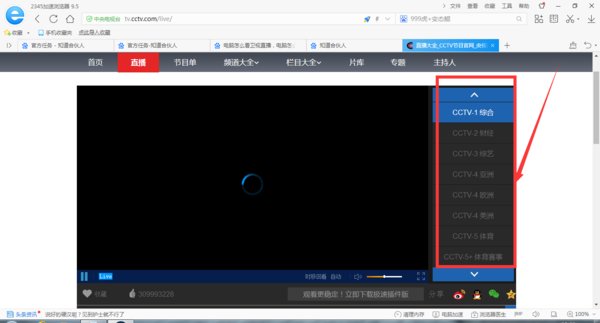 CCTV电视直播在哪看？