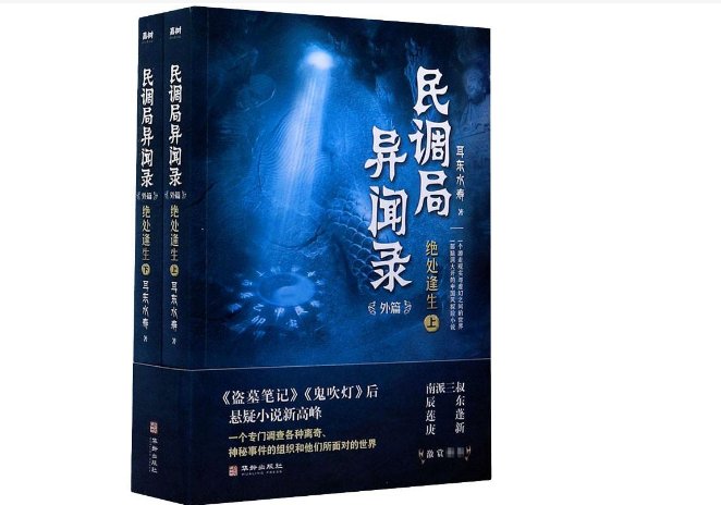 《民调局异闻录》徐福为什么要杀吴勉?