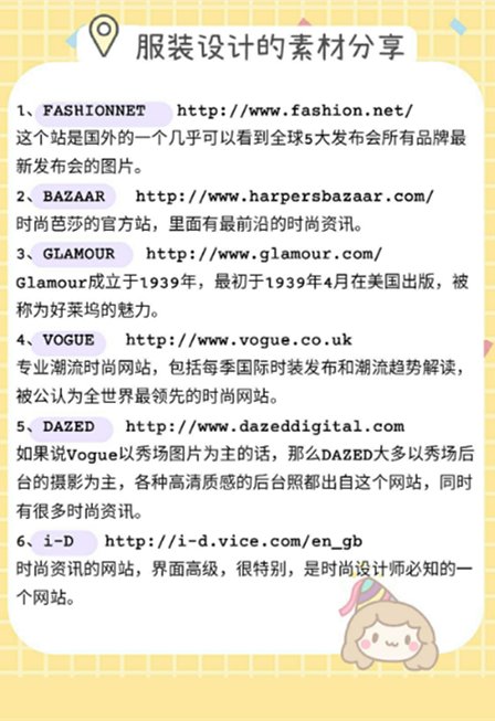 学服装设计必看的素材网站