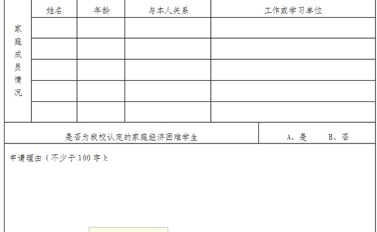 国家助学金申请表表格怎么填