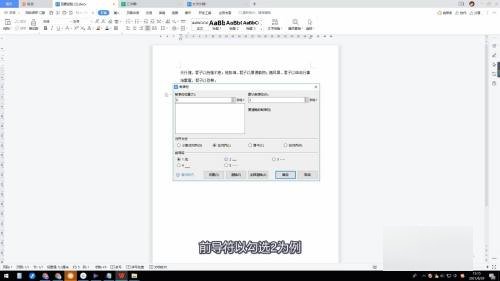 wps表格制表符怎么弄？